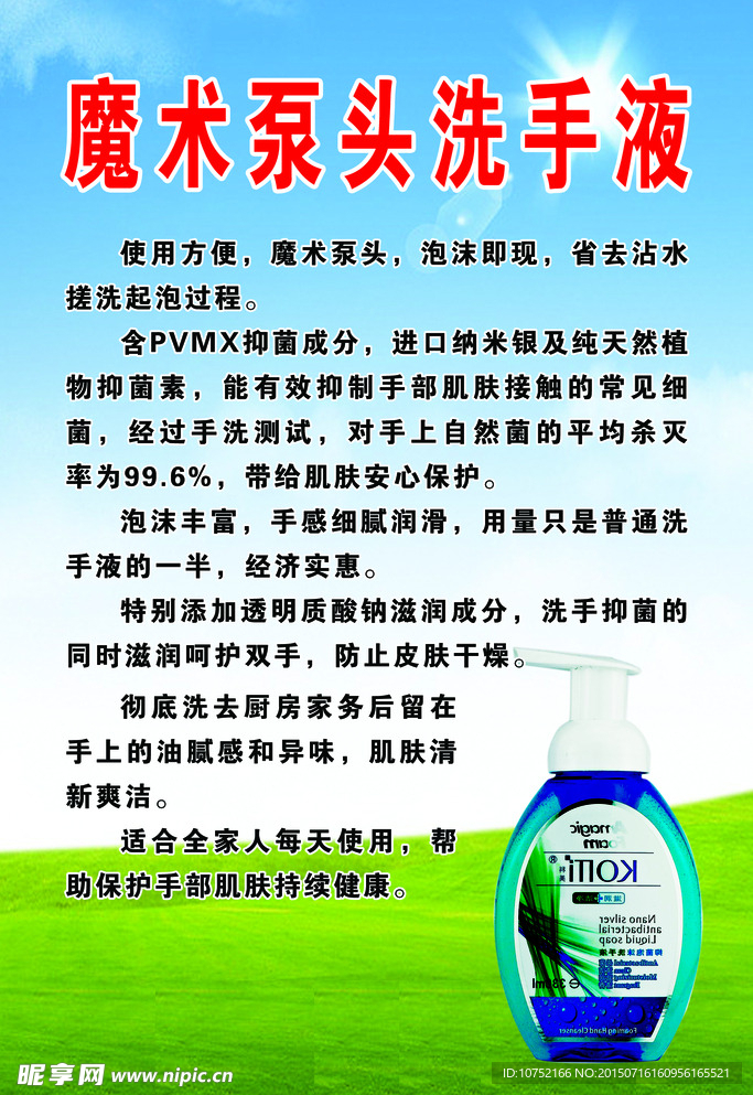 魔术泵头洗手液