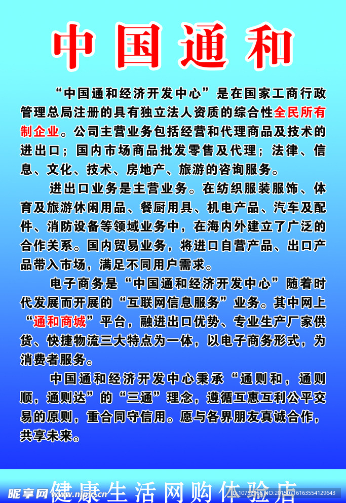 中国通和电子商务