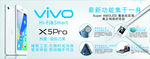 VIVO X5 Pro手机