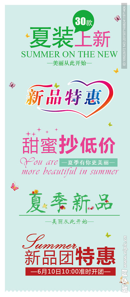 淘宝海报 艺术字设计