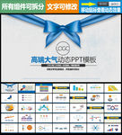 公司PPT模板
