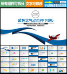PPT模板
