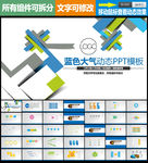 PPT模板