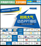 PPT模板