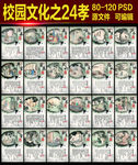 校园文化之24孝