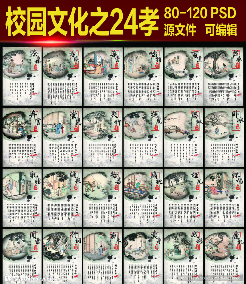 校园文化之24孝