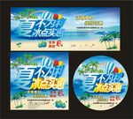夏日促销