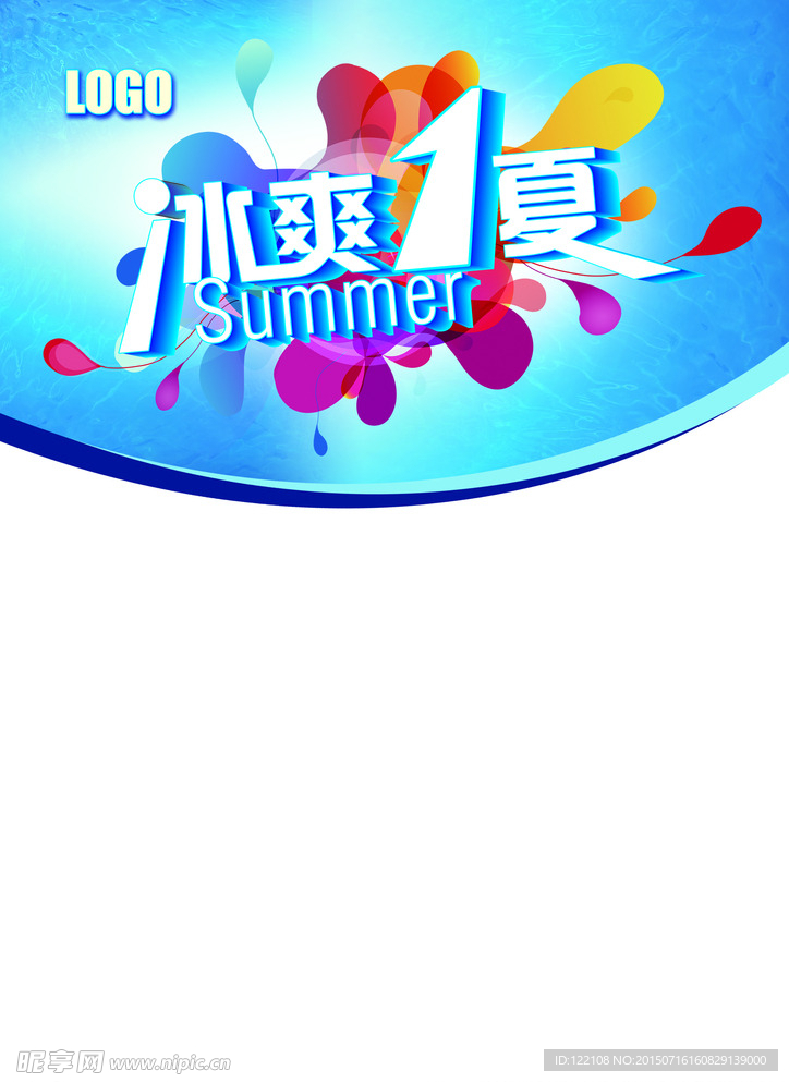 冰爽一夏立卡