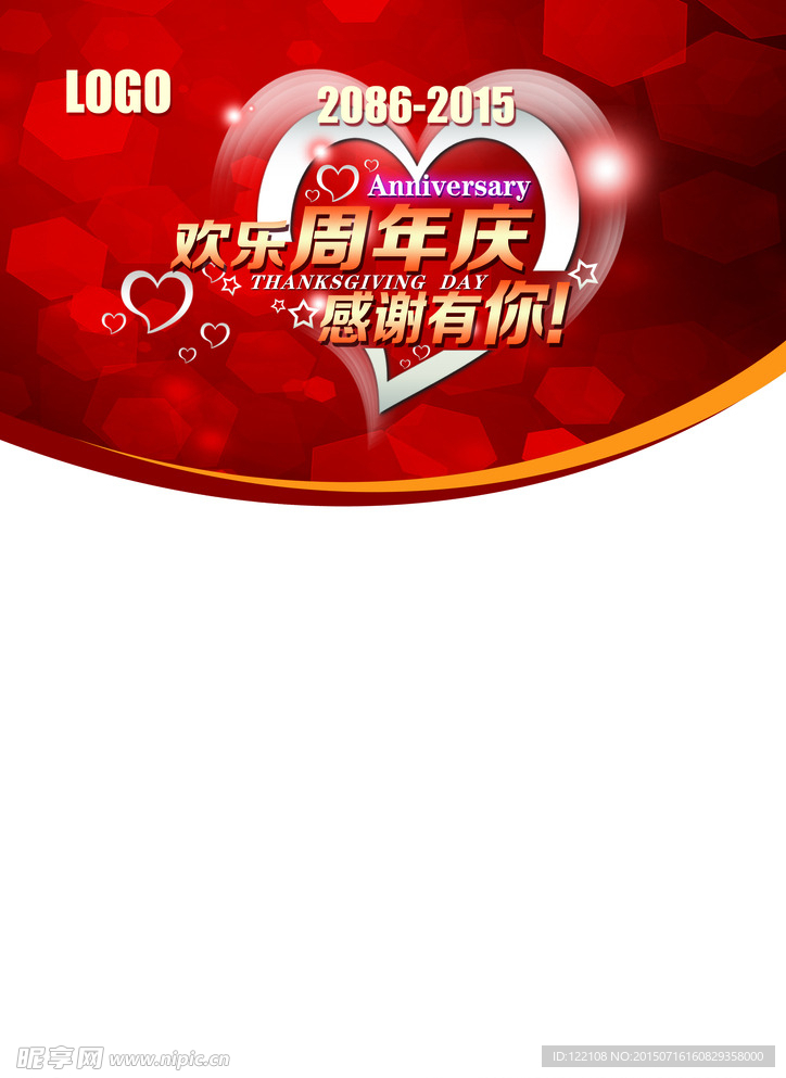 周年庆立卡