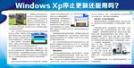 Windows XP停止更新宣传栏