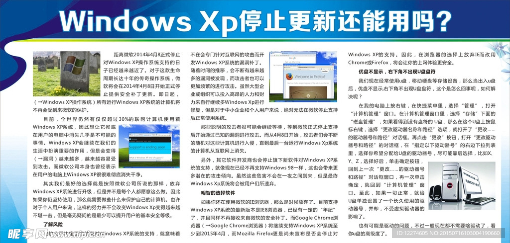 Windows XP停止更新宣传栏
