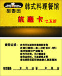 韩式烧烤优惠卡