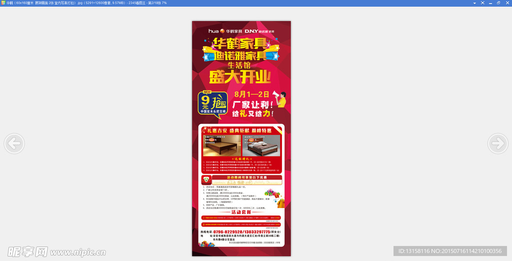 开业展架