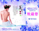 养生海报