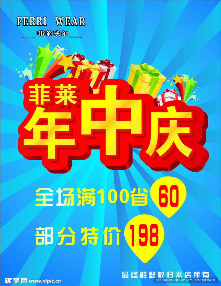 年中庆海报