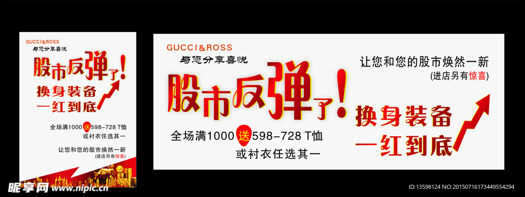 股市反弹宣传画