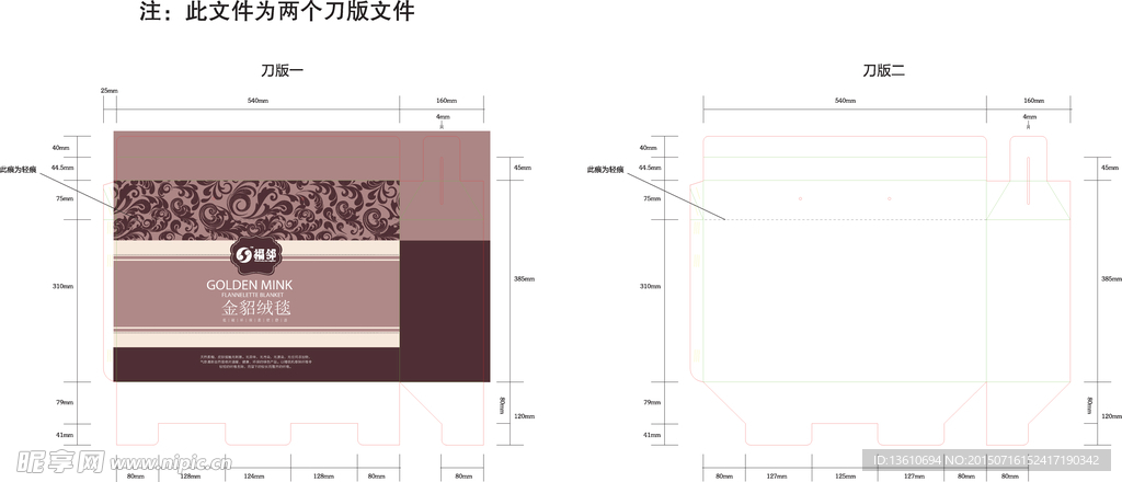 暖绒被(刀版展开图)