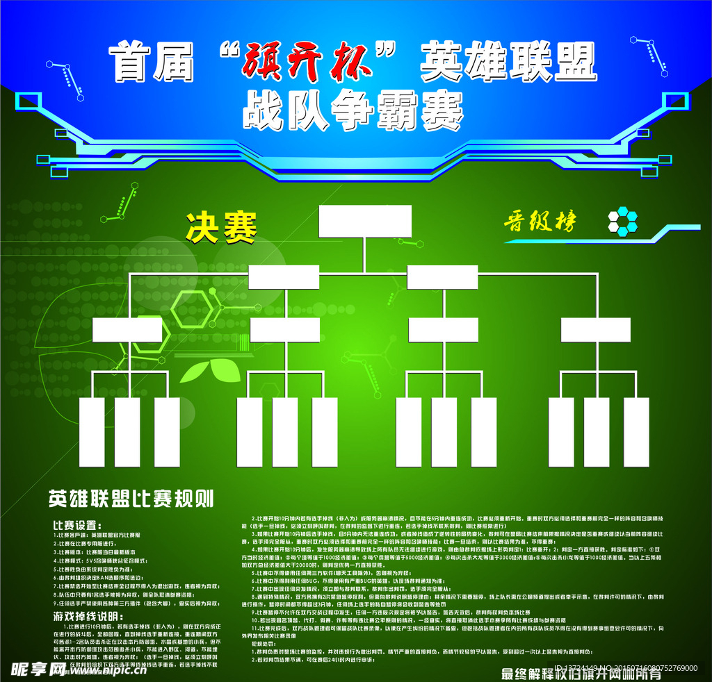 撸啊撸 竞技赛
