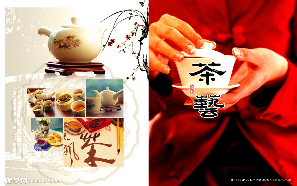 茶