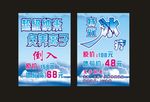 冰疗海报