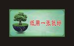 节约用纸