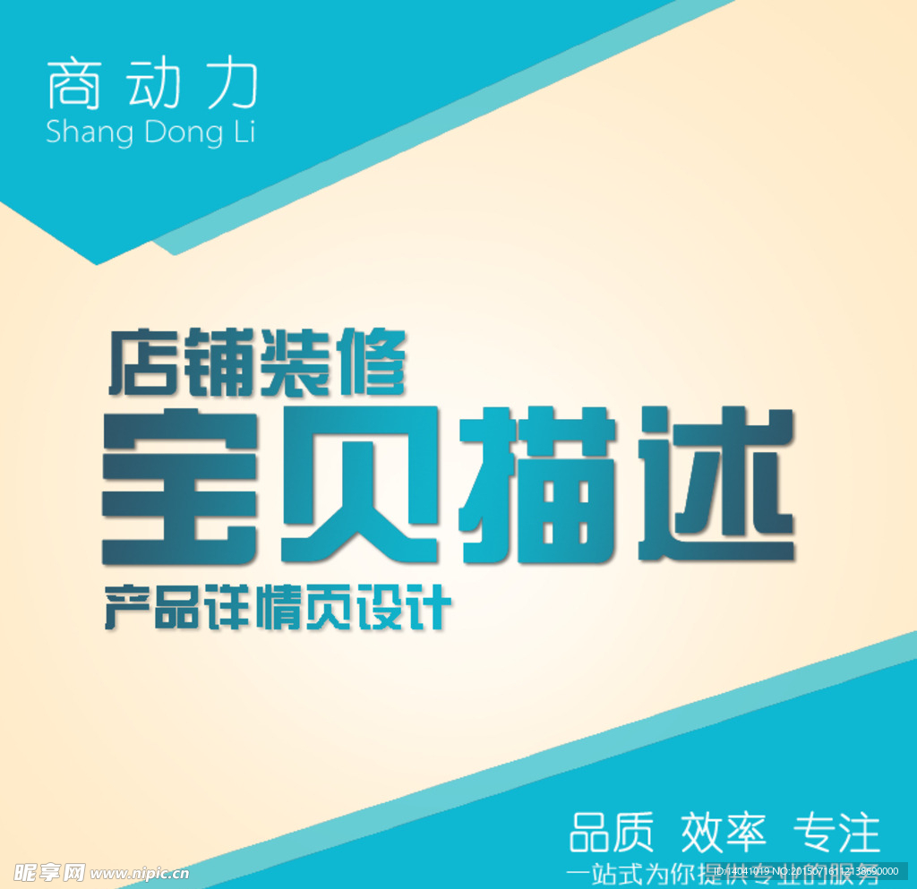 宝贝描述主图