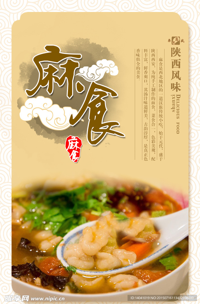 食品海报中国风设计