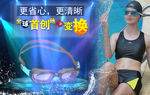泳镜海报设计