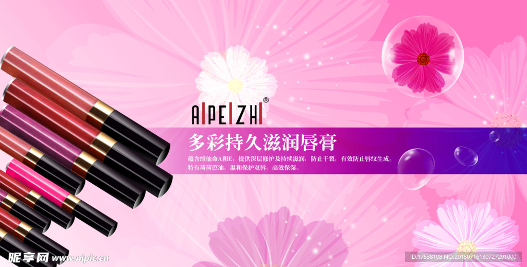 唇膏广告图