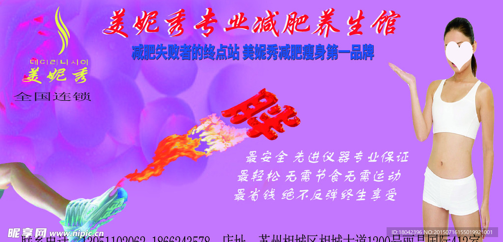 瘦身减肥  美妮秀