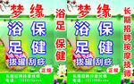 保健浴足