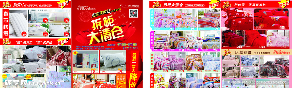 拆柜大清仓海报