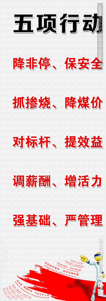 五项行动 企业标语 创意标语