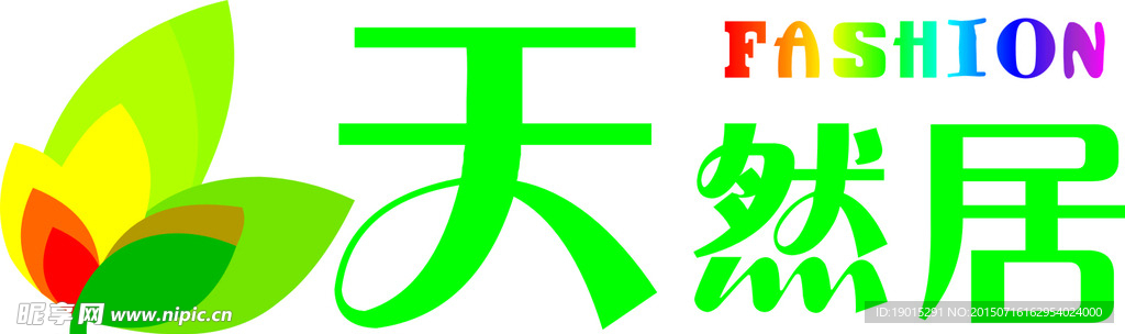 天然居LOGO