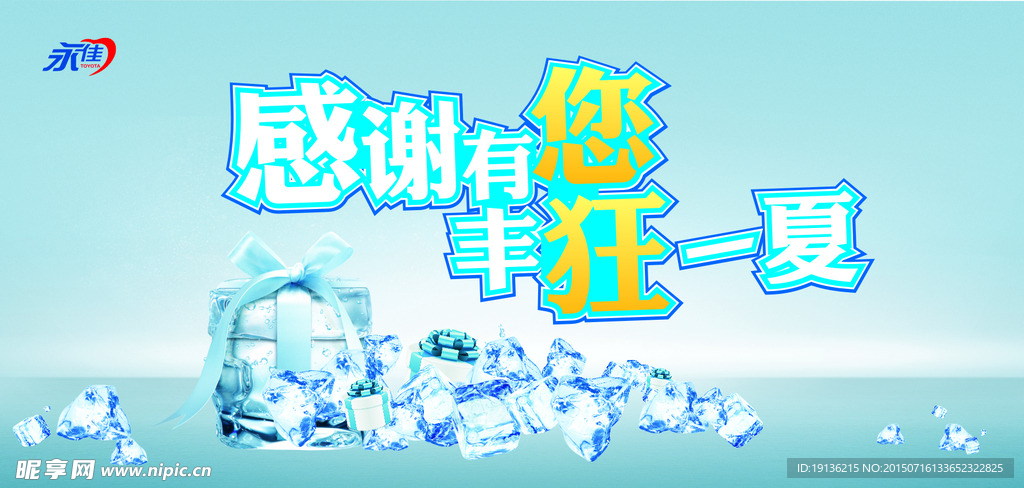 感谢有你丰狂夏日