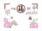 牡丹福字