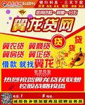 翼龙贷 贷款