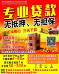 贷款
