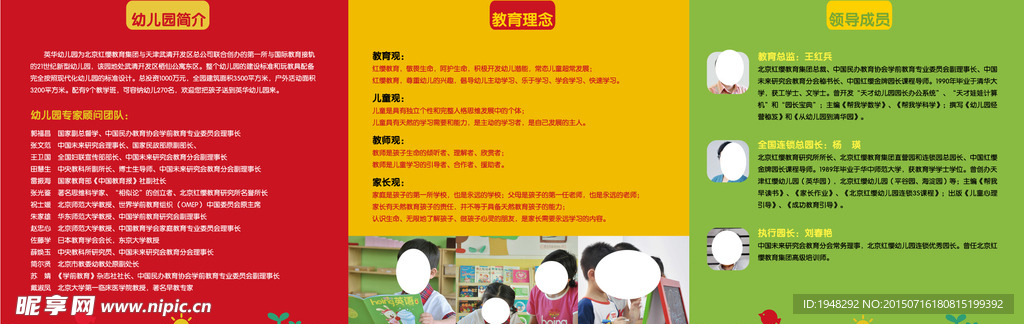 红缨幼儿园 宣传页 三折页