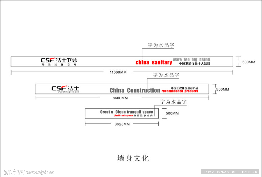 洁士卫浴墙身文化