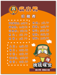 价格表