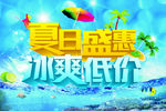 夏日盛惠