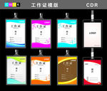 工作证