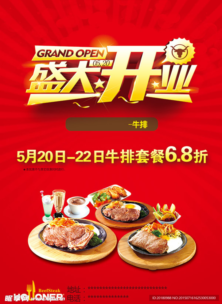 开业宣传单