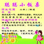 小饭桌