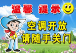 温馨提示牌