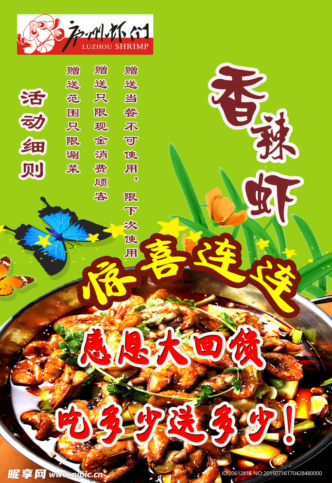 香辣虾海报