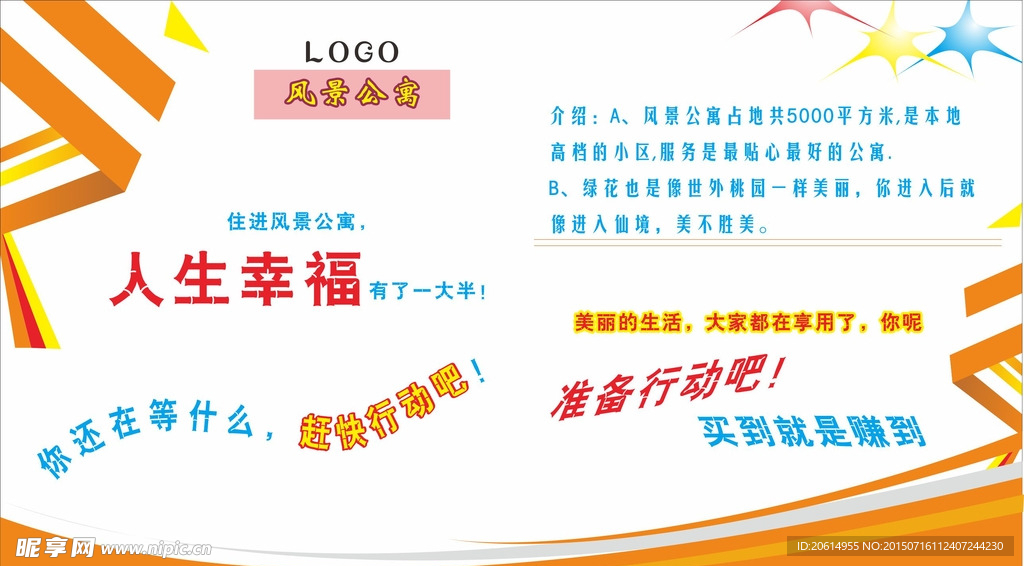 房子宣传单