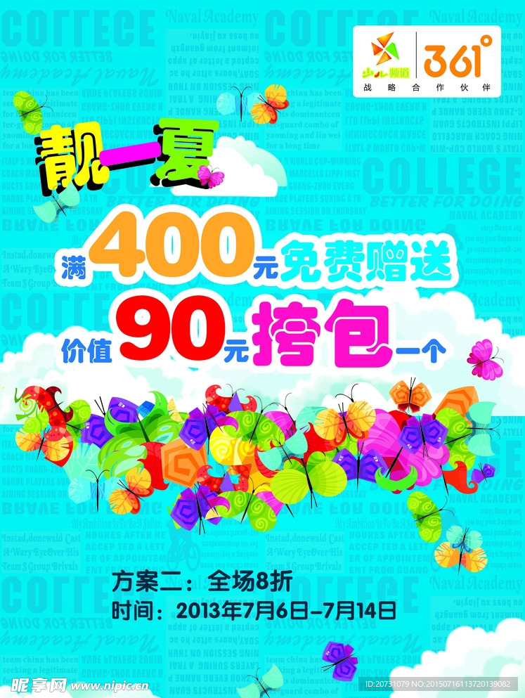 童装海报