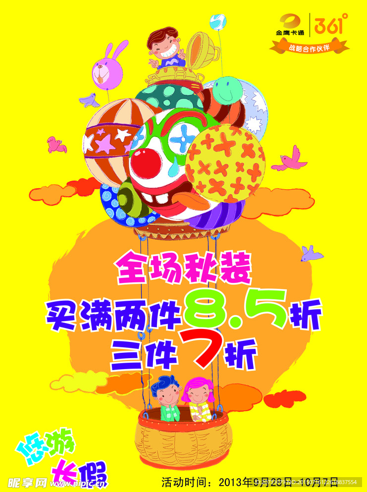 童装活动 悠游长假